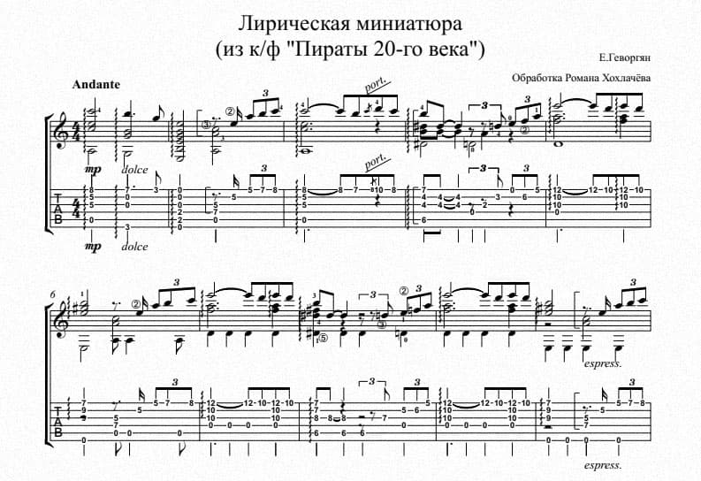 Ноты Пираты 20 века