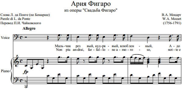Ария Фигаро из оперы Моцарта