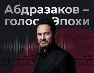 Ильдар Абдразаков – народный артист РФ. Заслуженное признание