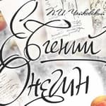onegin_krasnodar-3036033