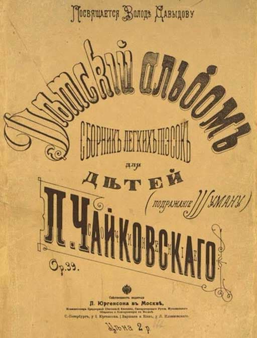 Титульный лист прижизненного издания «Детского альбома» П. И. Чайковского