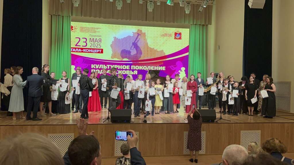 Гала-концерт одаренных детей Подмосковья в Пушкино 23 мая 2025 & Классика
